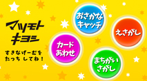 マツモトキヨシホールディングス 様 02
