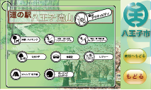 八王子市様 03