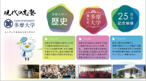 多摩大学様 02