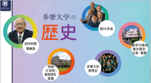 多摩大学様 03
